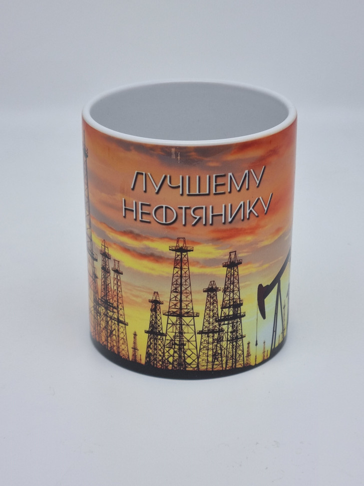 Кружка подарочная "Лучшему нефтянику" 250мл