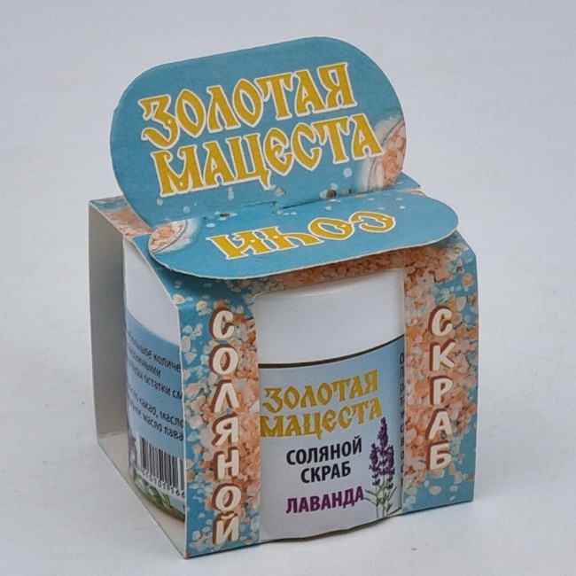 Скраб для тела соляной Лаванда 50гр