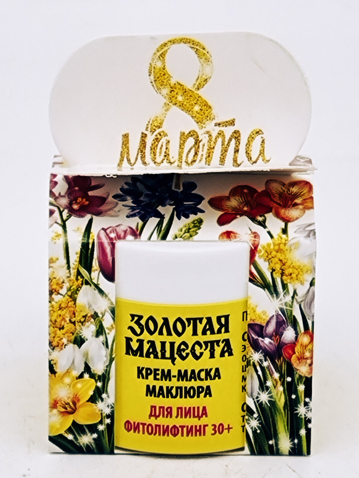 Подарок на 8 марта крем подарочный маклюра для лица фитолифтинг 30+ 50гр