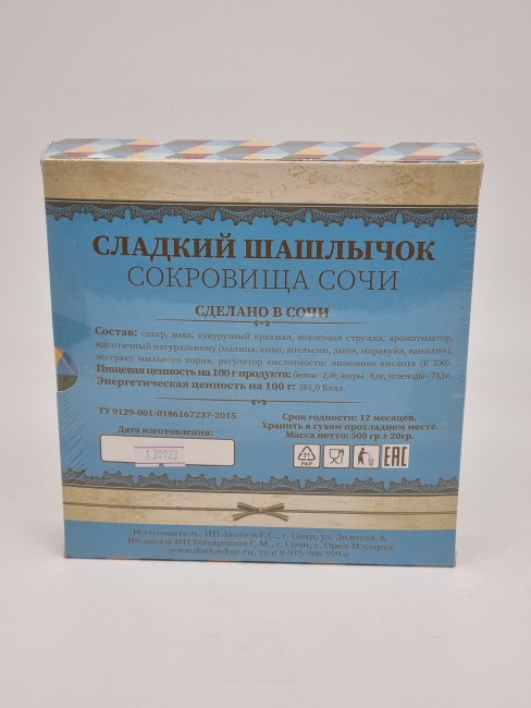 Сладкий Шашлычок Сочи 500гр