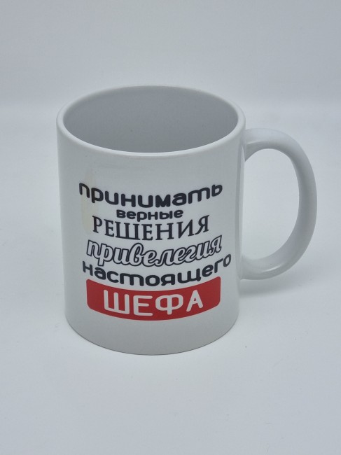 Кружка подарочная "Самый лучший начальник" 250мл