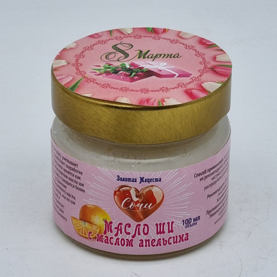 Масло ШИ с маслом апельсина ЗМ 100мл с 8 марта