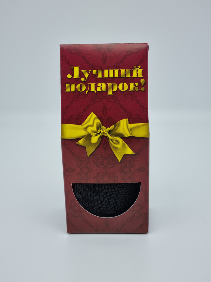 Носки в коробке лучший подарок
