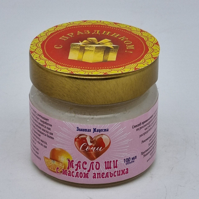 Масло ШИ с маслом апельсина ЗМ 100мл лучший подарок