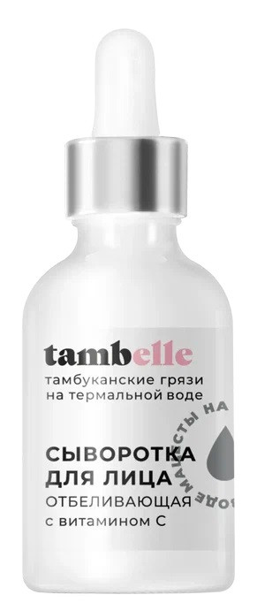 Сыворотка Отбеливающая с витамином С 30гр