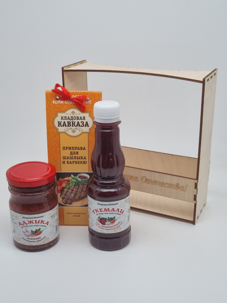 Подарочный набор с 23 февраля для шашлыка "Соус, аджика, смесь специй" №1