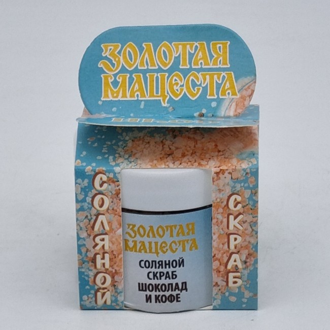 Скраб для тела соляной Шоколад и кофе 50гр