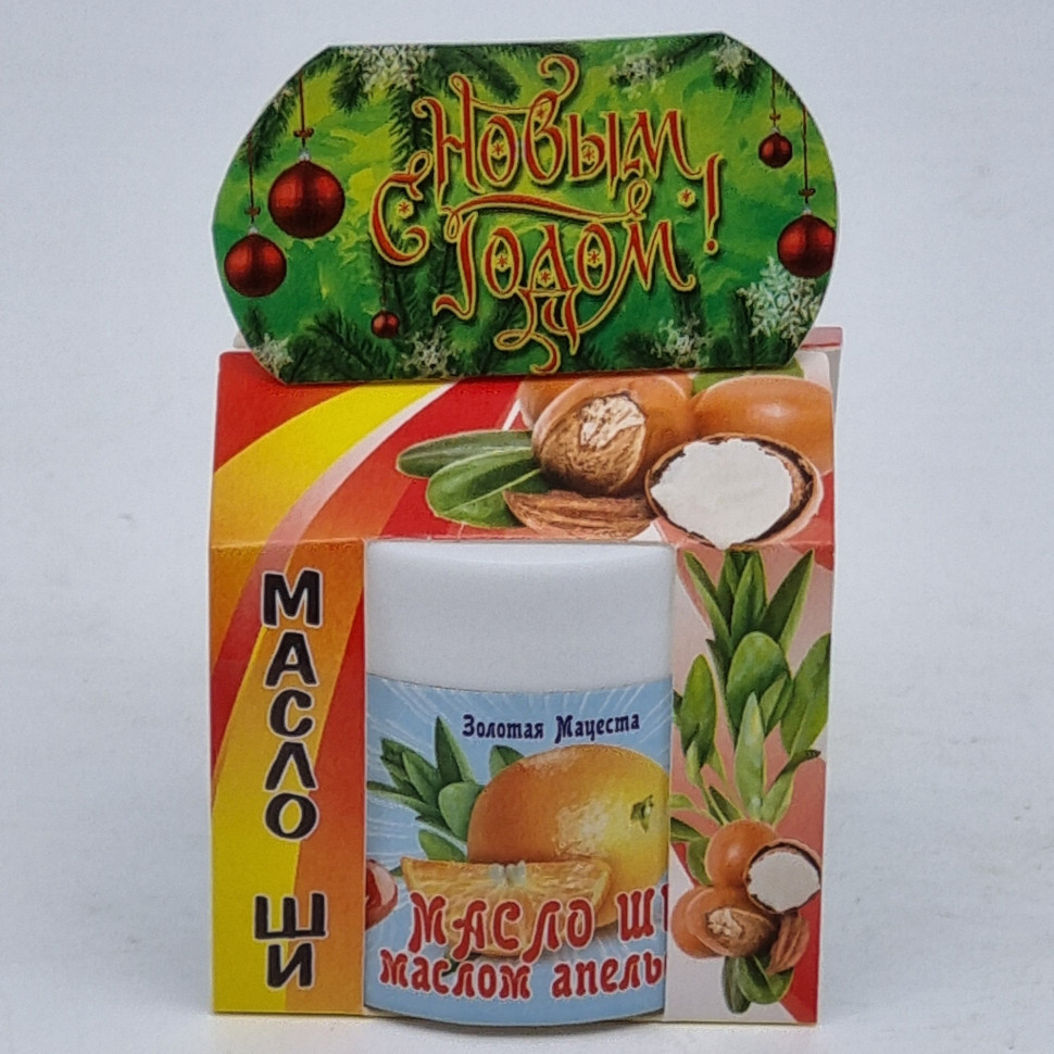 Масло ШИ с маслом апельсина ЗМ 50мл с новым годом