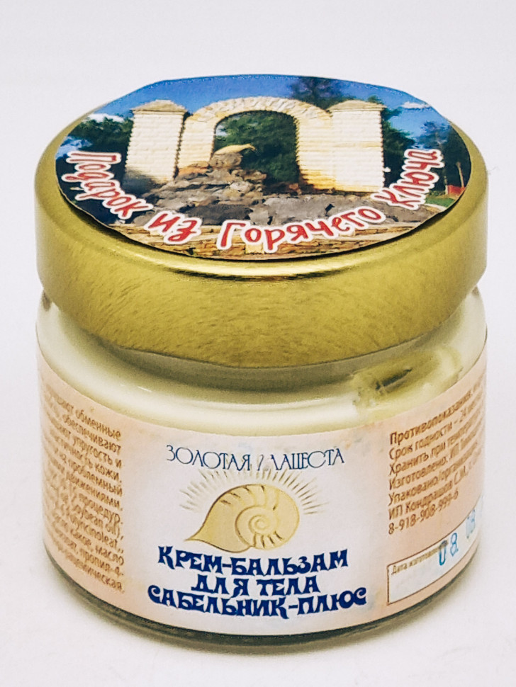 Крем-бальзам ЗМ Сабельник-плюс для тела 100мл из Горячего Ключа
