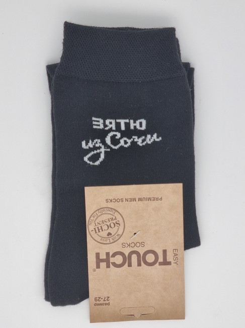 Носки мужские Touch зятю из Сочи 42-44 размер Носки мужские Touch зятю из Сочи 42-44 размер