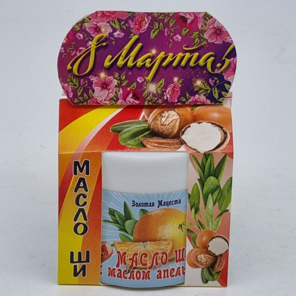 Масло ШИ с маслом апельсина ЗМ 50мл с 8 марта