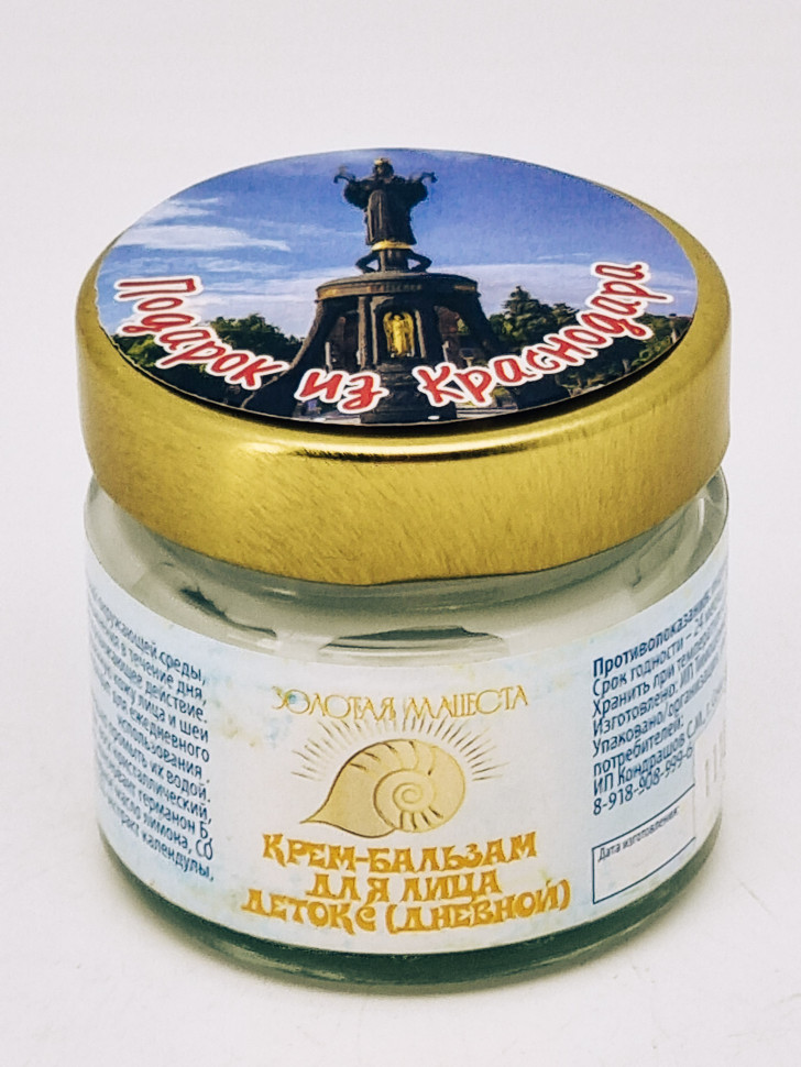 Крем-бальзам ЗМ Детокс дневной для лица 100мл подарок из Краснодара