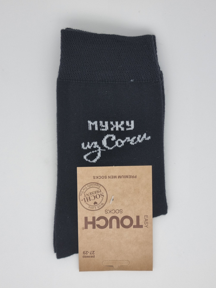 Носки мужские Touch мужу из Сочи 42-44 размер