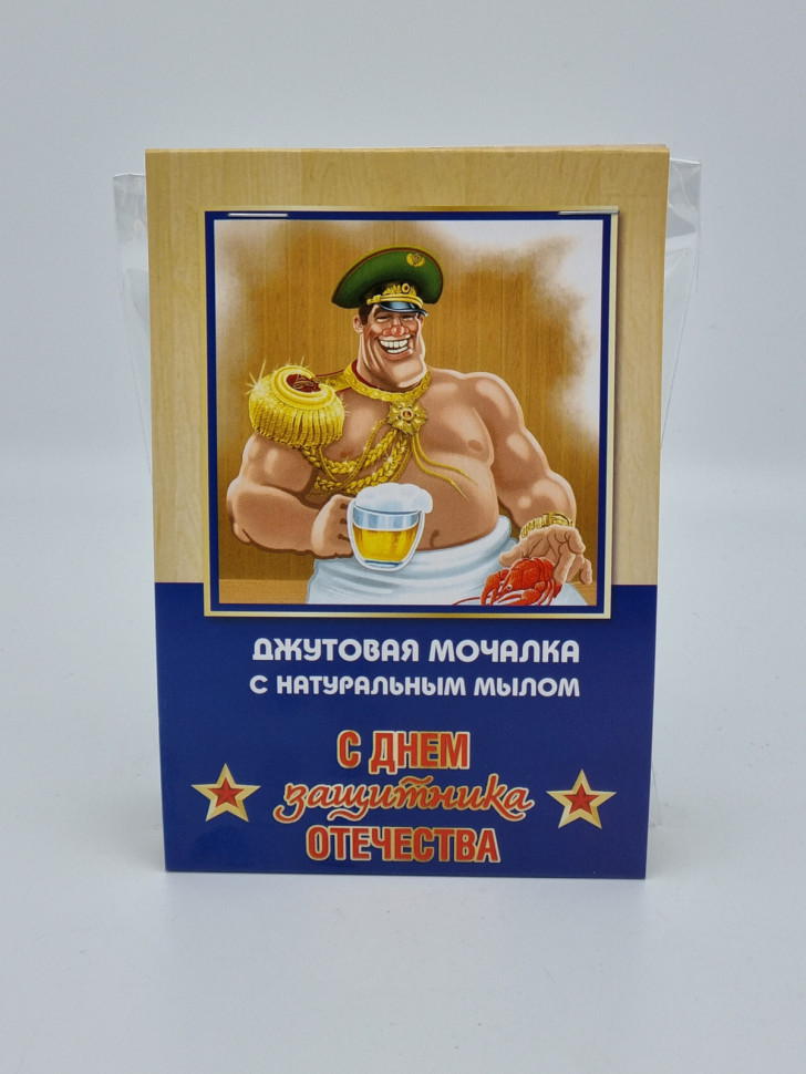 Мочалка джутовая "Морской микс" с 23 февраля