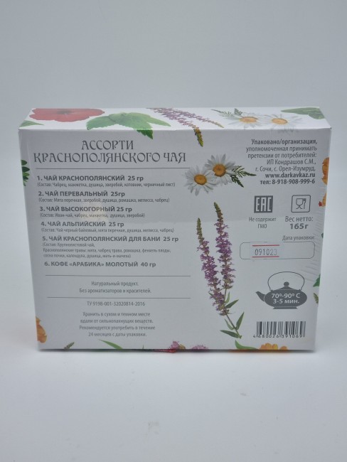 Ассорти Сочинского чая "Красная поляна" 165гр