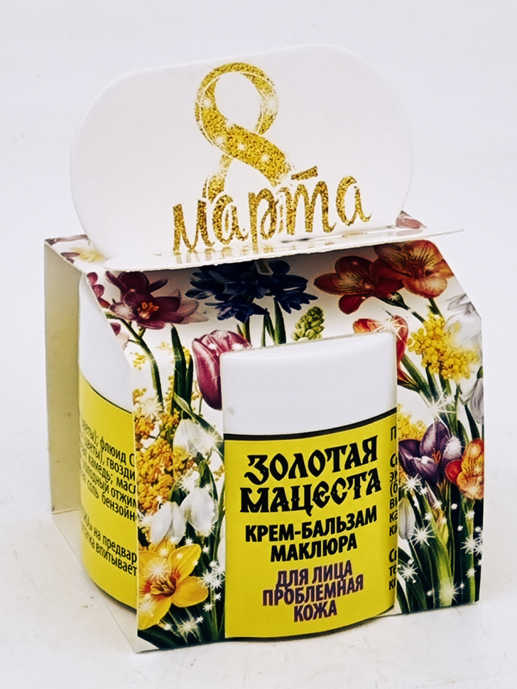 Подарок на 8 марта крем маклюра для проблемной кожи лица 50гр