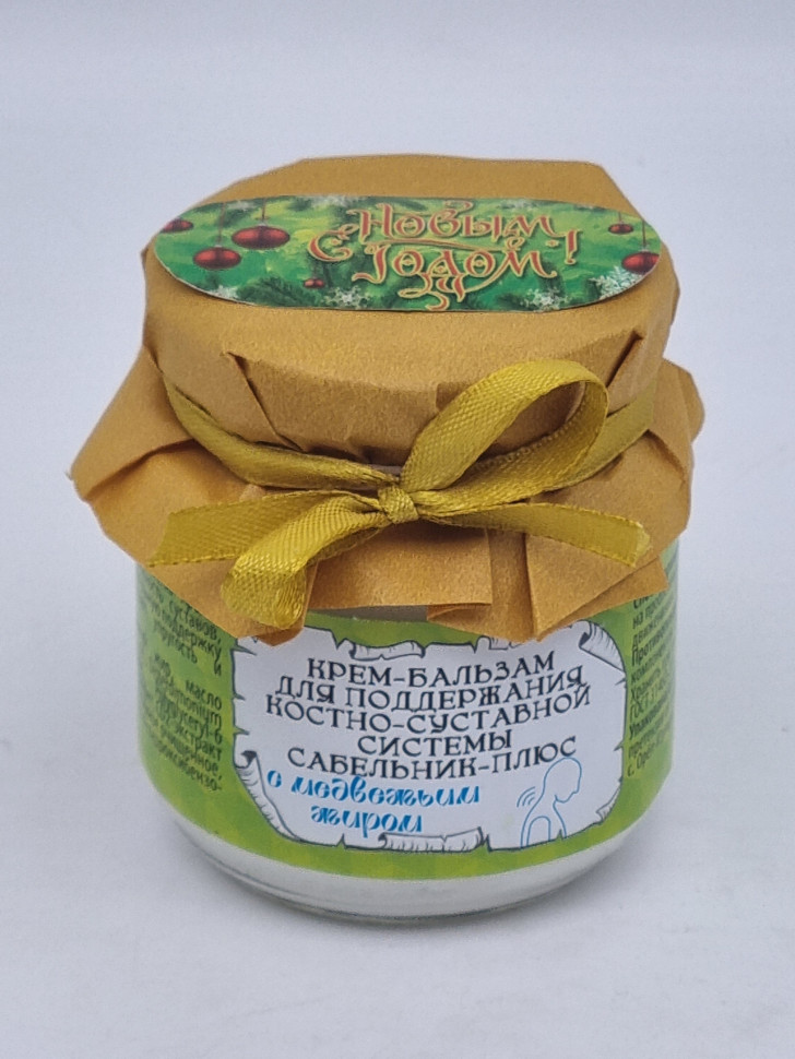 Крем-бальзам ЗМ "Сабельник" с медвежьим жиром для суставов 110мл с новым годом