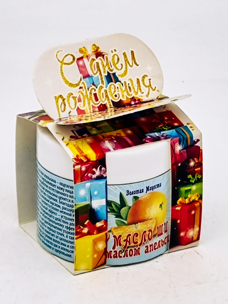 Подарок на день рождения масло ши с маслом апельсина ЗМ 50мл