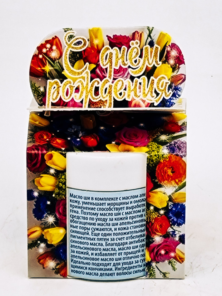 Подарок на день рождения масло ши с маслом апельсина ЗМ 50мл