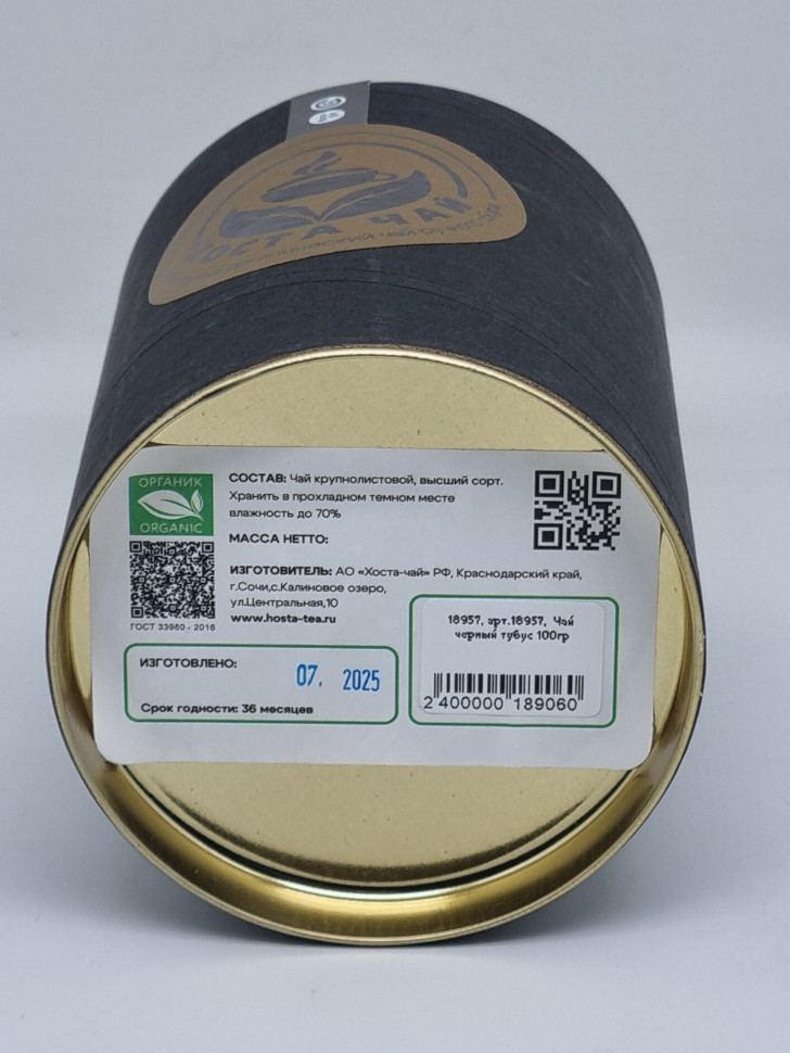 Чай черный тубус 100гр