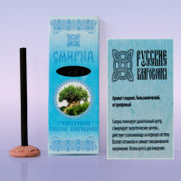 Русские благовония "Смирна"