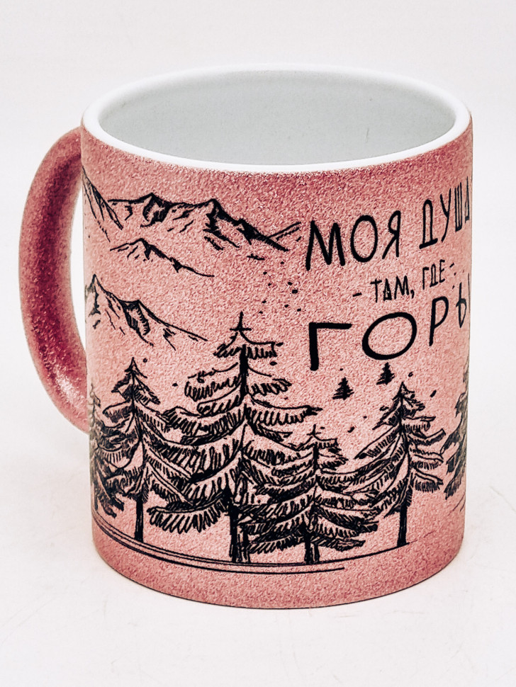 Кружка глиттер "Моя душа, там где горы" розовая