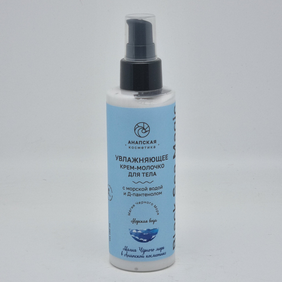 Увлажняющее крем-молочко "Магия Черного Моря" для тела 150мл