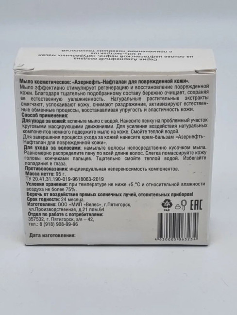 Мыло Азернефть-Нафталан для поврежденной кожи 95гр