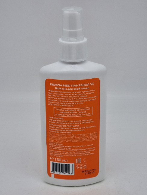 KRASSA Бальзам ПАНТЕНОЛ 5% для всей семьи СПРЕЙ 150мл