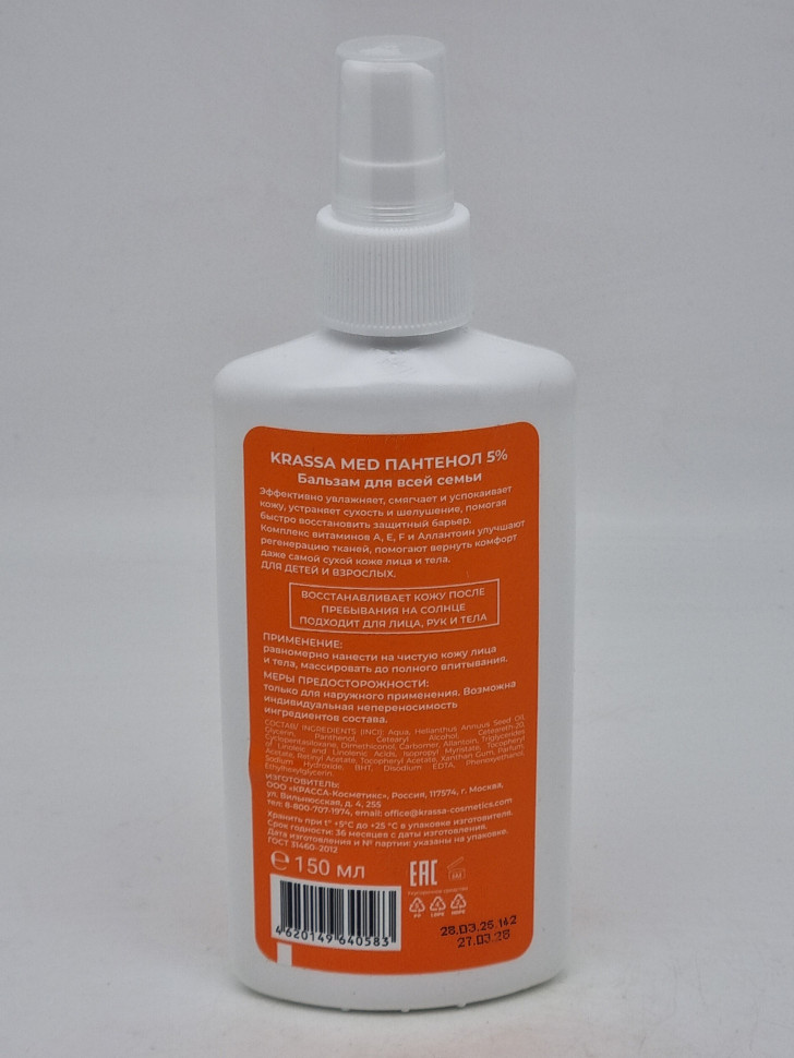 KRASSA Бальзам ПАНТЕНОЛ 5% для всей семьи СПРЕЙ 150мл