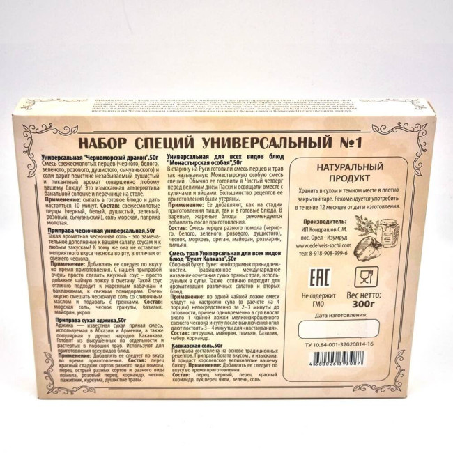 Специи Анапа 300гр универсальные №1