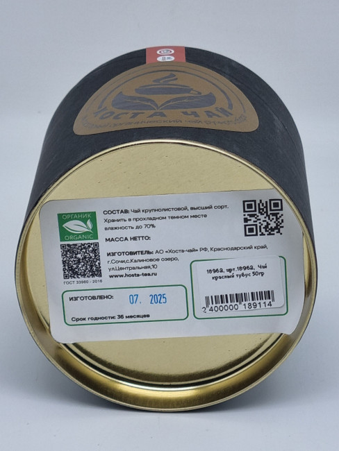 Чай красный тубус 50гр Чай красный тубус 50гр