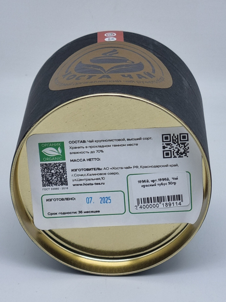 Чай красный тубус 50гр