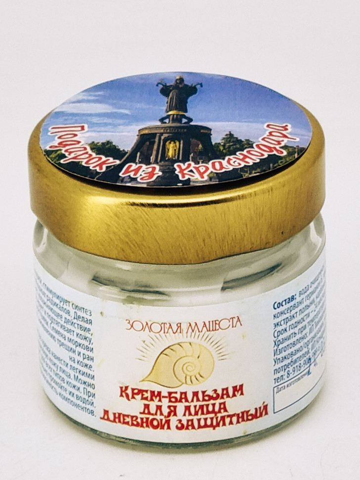 Крем-бальзам ЗМ Дневной защитный для лица 100мл подарок из Краснодара