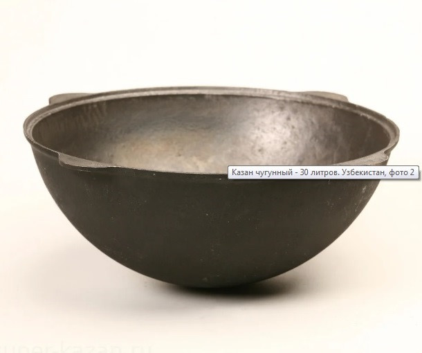 Казан чугунный 30 литров 58см