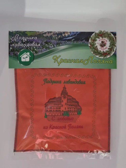 Подушка с вышивкой Красная поляна с лавандой с новым годом
