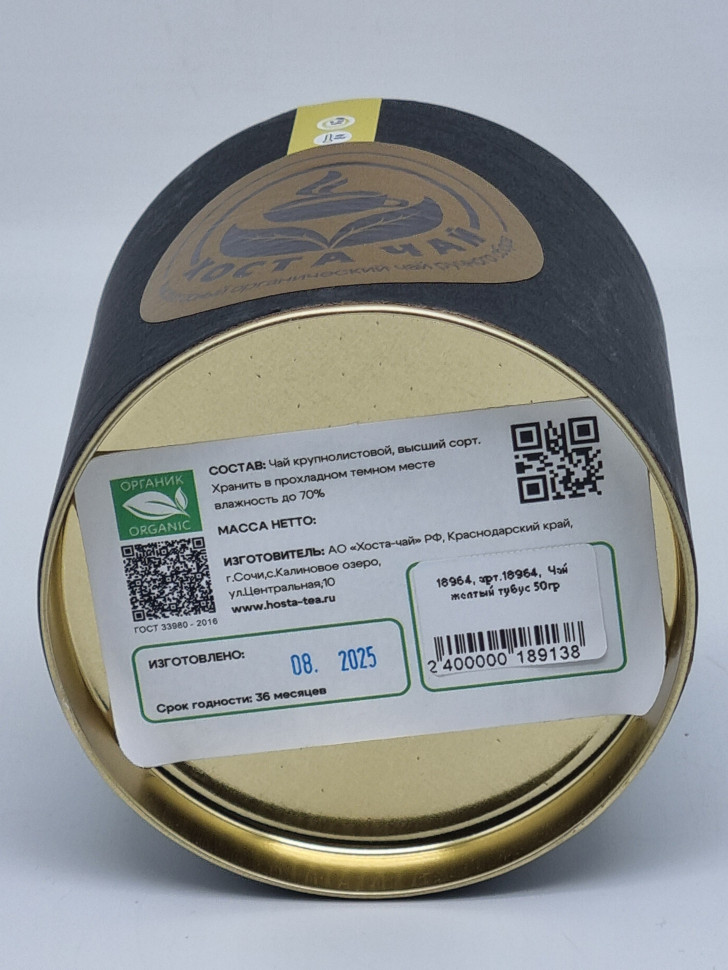 Чай желтый тубус 50гр
