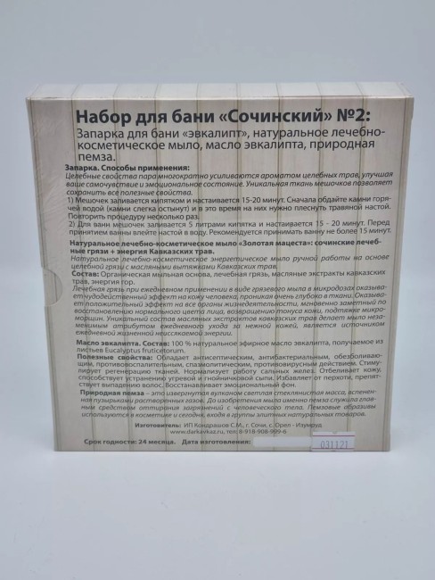 Набор для бани Сочинский №2