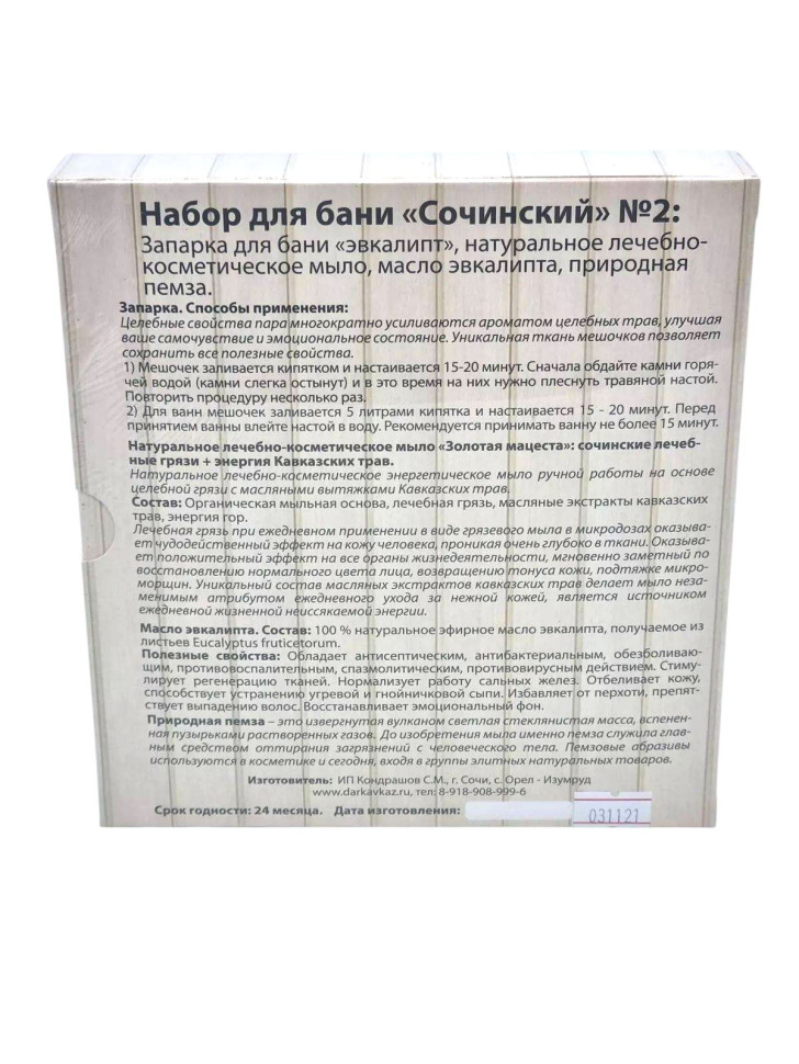 Набор для бани Сочинский №2
