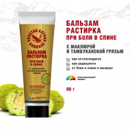 Бальзам-растирка При боли в спине с маклюрой и тамбуканской грязью 90гр Бальзам-растирка При боли в спине с маклюрой и тамбуканской грязью 90гр