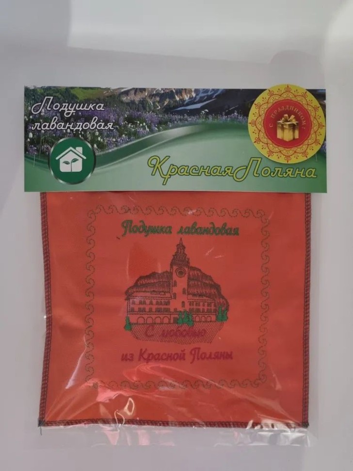 Подушка с вышивкой Красная поляна с лавандой лучший подарок