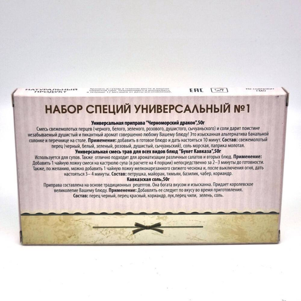 Специи Анапа 150гр универсальные №1