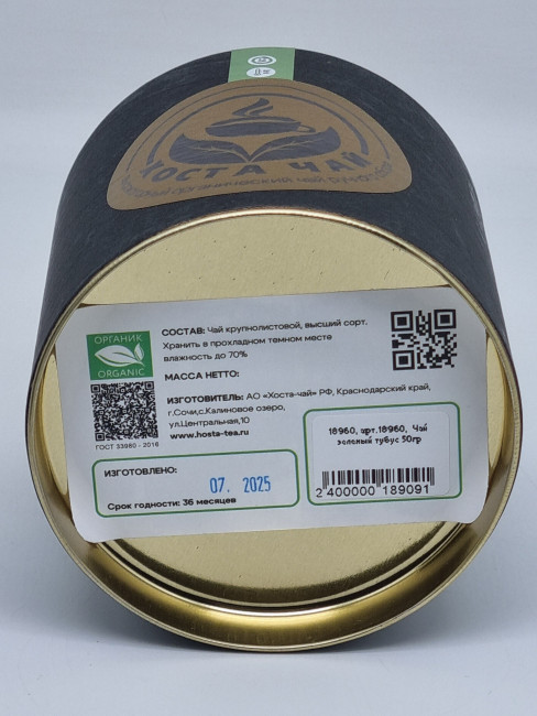 Чай зеленый тубус 50гр