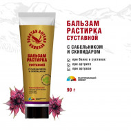 Бальзам-растирка Суставной с сабельником и скипидаром 90гр