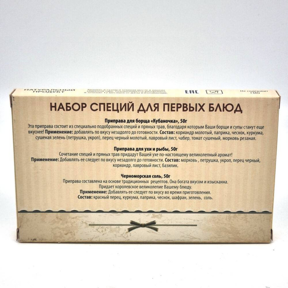 Специи Анапа 150гр для первых блюд