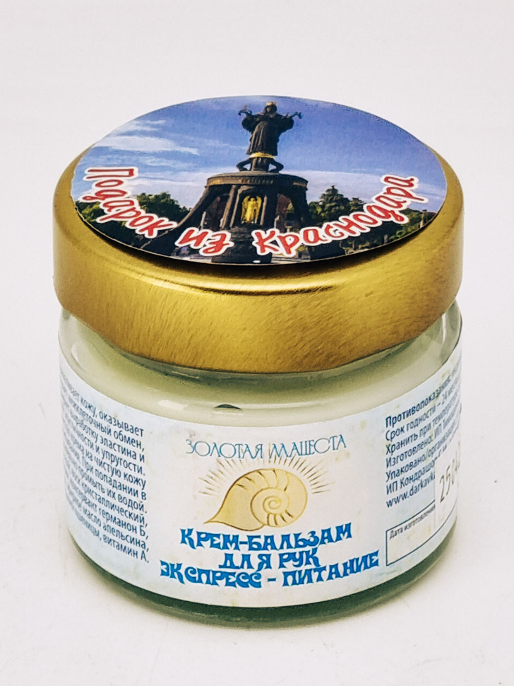Крем-бальзам ЗМ Экспресс-питание для рук 100мл подарок из Краснодара