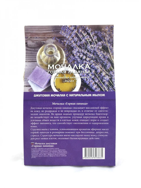 Мочалка джутовая "Горная лаванда"