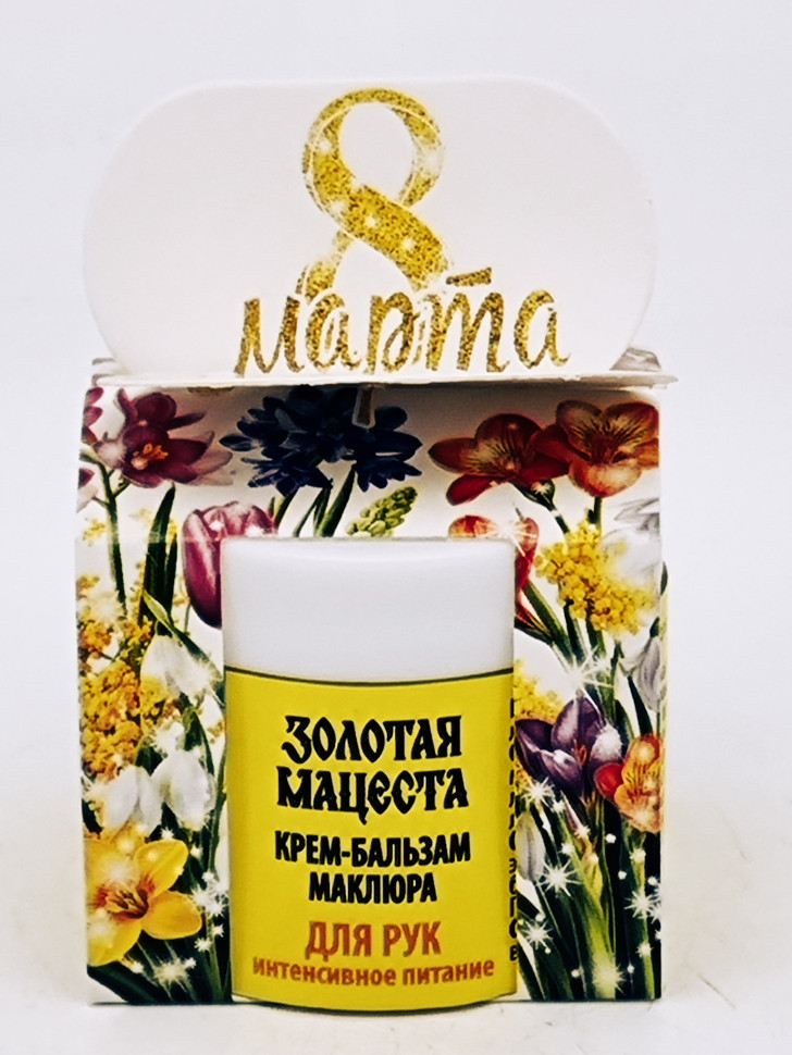 Подарок на 8 марта крем маклюра для рук интенсивное питание 50гр