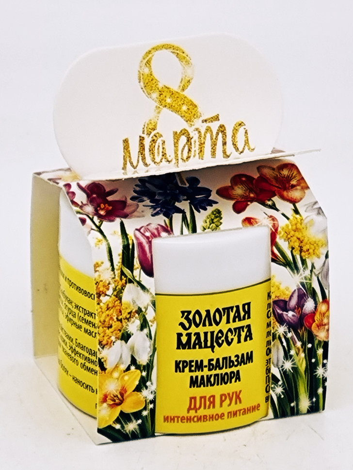 Подарок на 8 марта крем маклюра для рук интенсивное питание 50гр