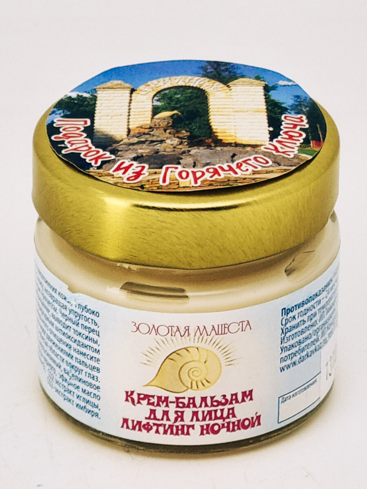 Крем-бальзам ЗМ Лифтинг ночной для лица 100мл подарок из Горячего Ключа
